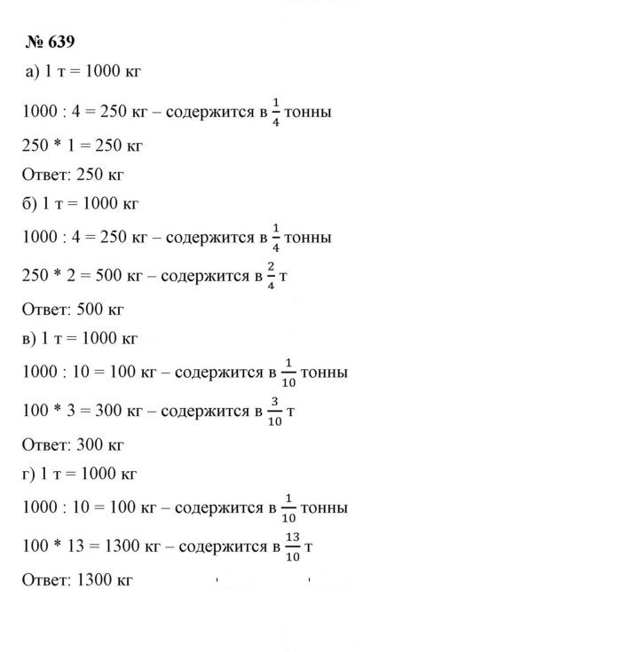 Скан решения номера 8.37 (639)