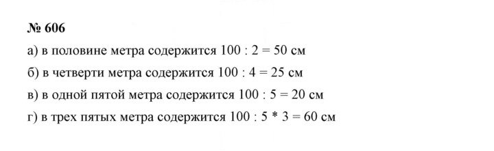 Скан решения номера 8.4 (606)