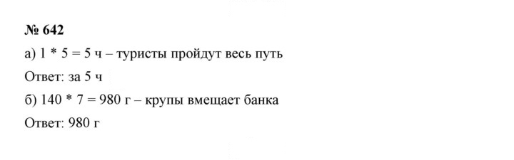 Скан решения номера 8.40 (642)