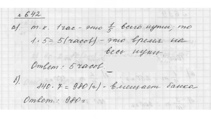 Скан решения номера 8.40 (642)
