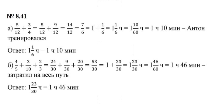 Скан решения номера 8.41 (643)