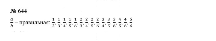 Скан решения номера 8.42 (644)