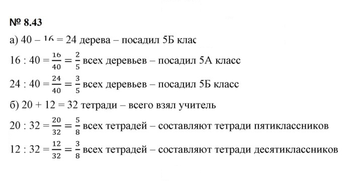 Скан решения номера 8.43 (645)