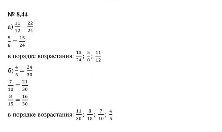 Скан решения номера 8.44 (646)
