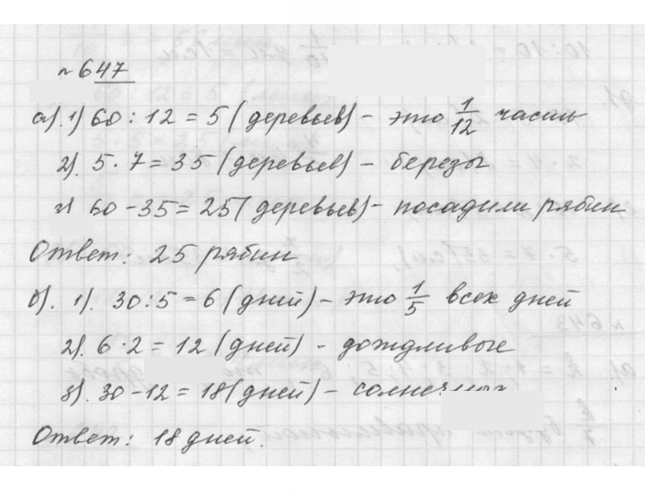 Скан решения номера 8.45 (647)