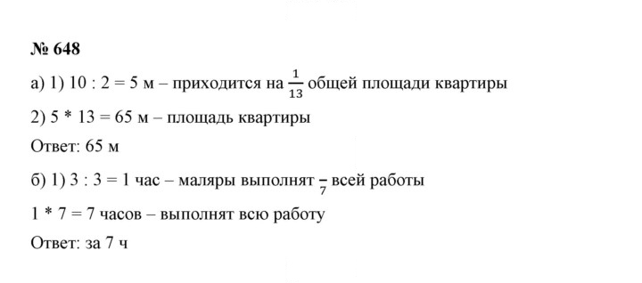 Скан решения номера 8.46 (648)