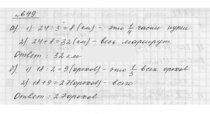Скан решения номера 8.47 (649)