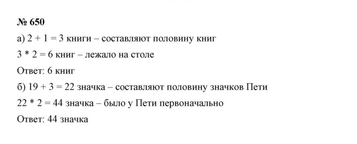 Скан решения номера 8.48 (650)