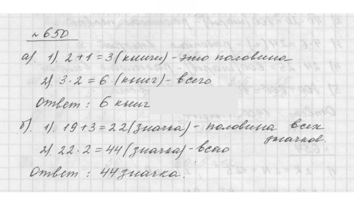 Скан решения номера 8.48 (650)