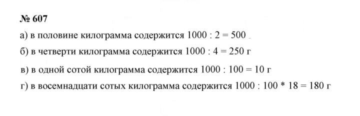 Скан решения номера 8.5 (607)