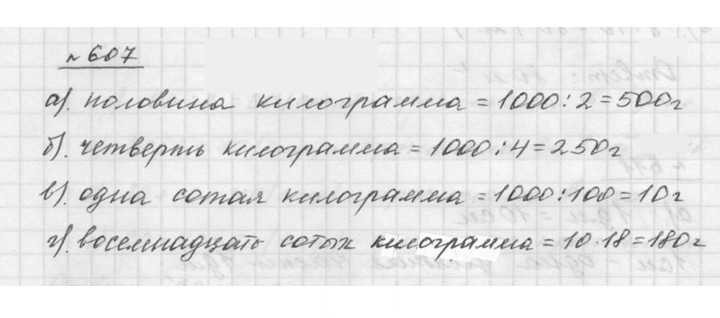 Скан решения номера 8.5 (607)