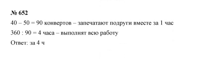 Скан решения номера 8.50 (652)