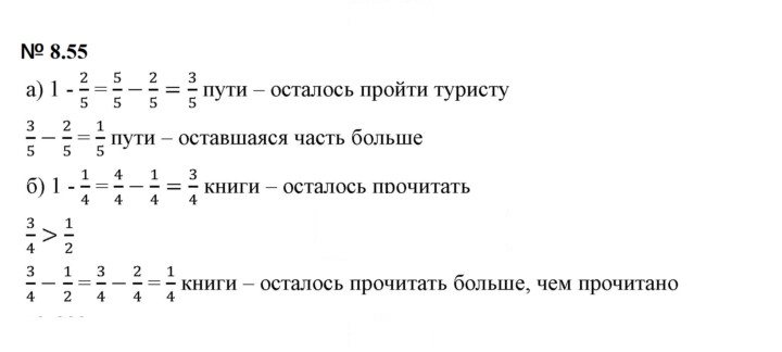 Скан решения номера 8.55 (657)