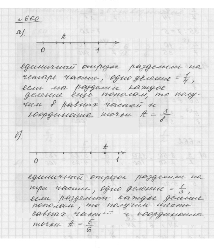 Скан решения номера 8.58 (660)