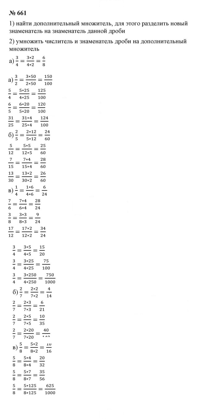 Скан решения номера 8.59 (661)