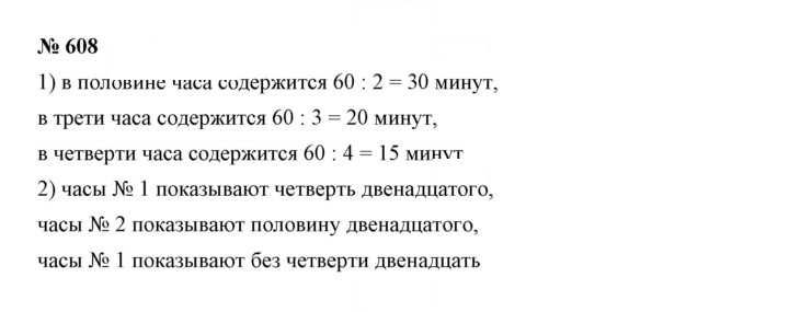 Скан решения номера 8.6 (608)