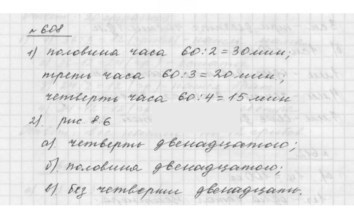 Скан решения номера 8.6 (608)