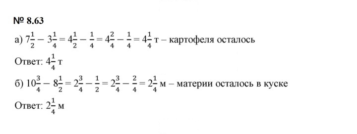 Скан решения номера 8.63 (665)