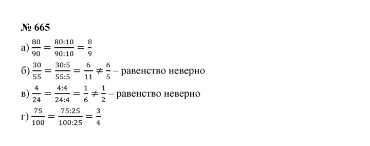Скан решения номера 8.63 (665)
