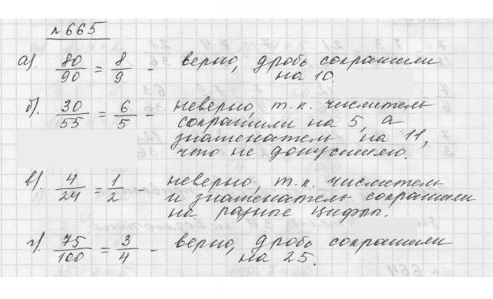 Скан решения номера 8.63 (665)