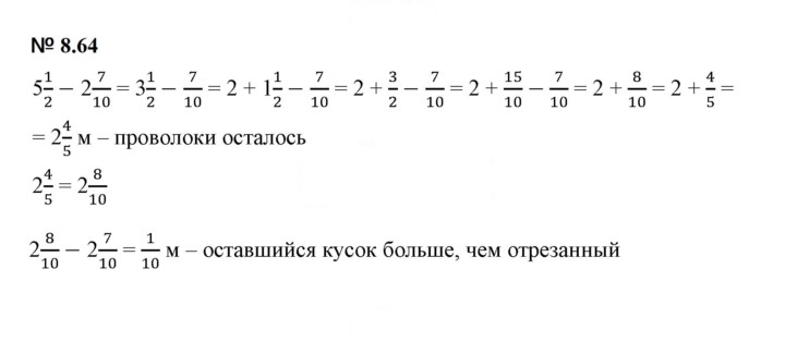 Скан решения номера 8.64 (666)