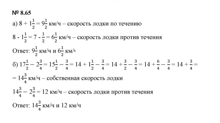 Скан решения номера 8.65 (667)