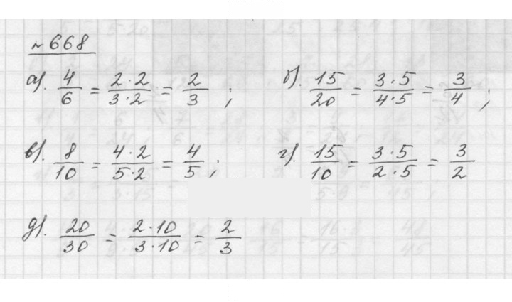 Скан решения номера 8.66 (668)