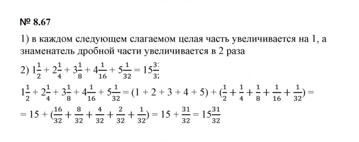 Скан решения номера 8.67 (669)