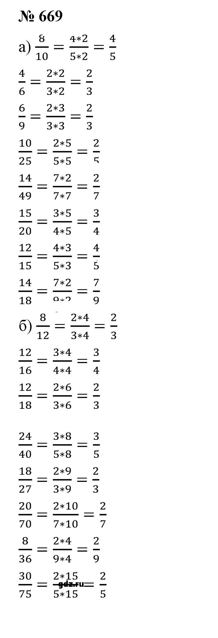 Скан решения номера 8.67 (669)