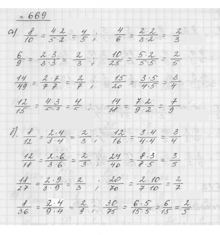 Скан решения номера 8.67 (669)