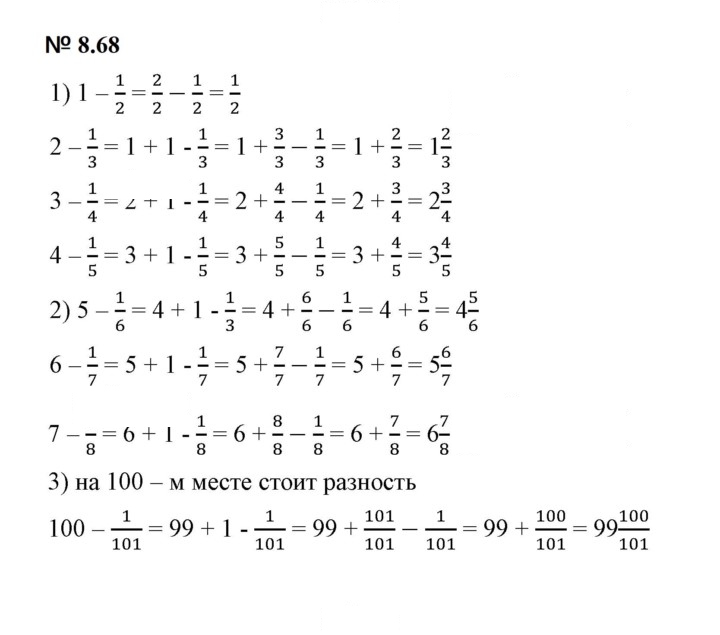 Скан решения номера 8.68 (670)