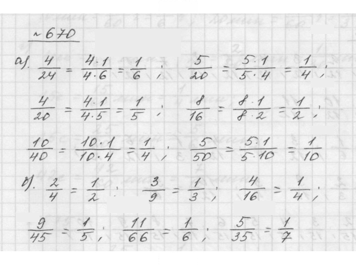 Скан решения номера 8.68 (670)