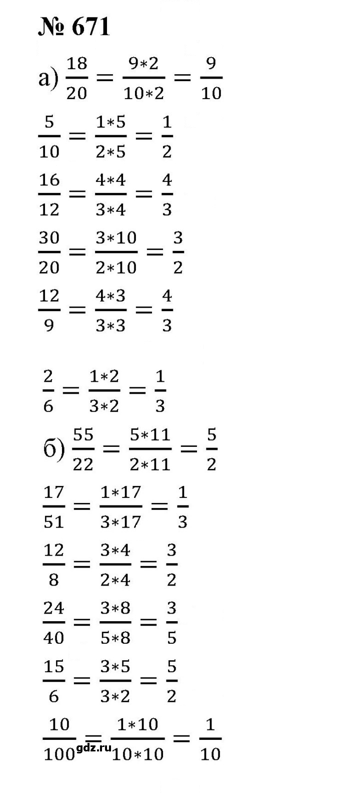 Скан решения номера 8.69 (671)
