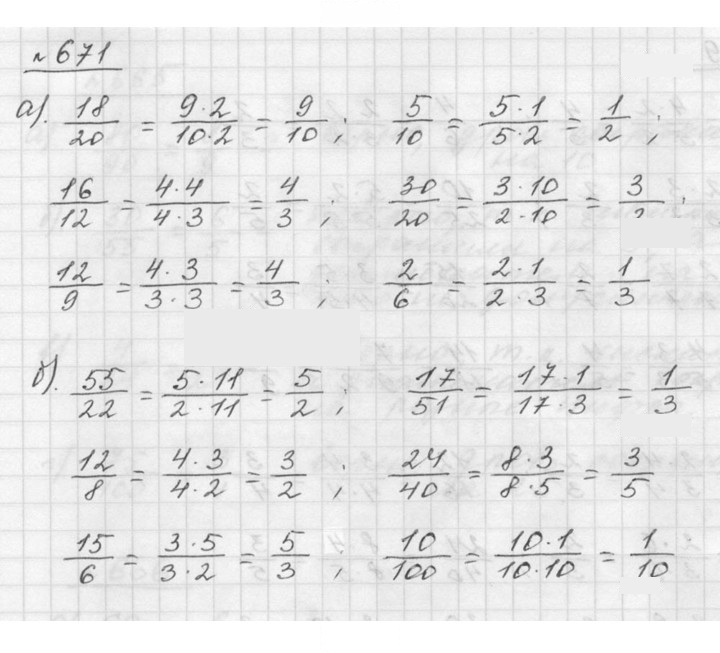 Скан решения номера 8.69 (671)