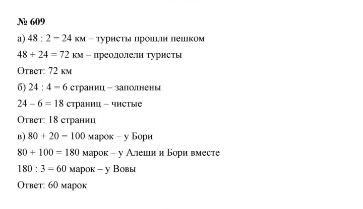 Скан решения номера 8.7 (609)