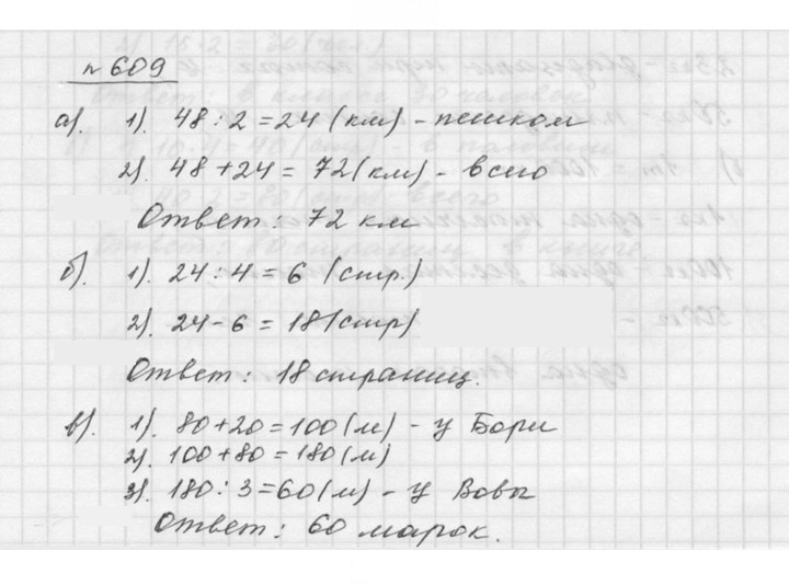 Скан решения номера 8.7 (609)