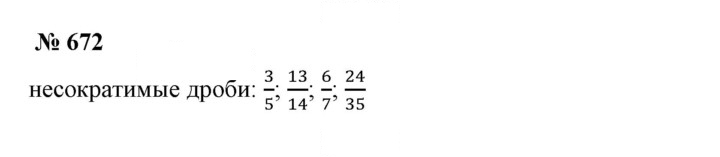 Скан решения номера 8.70 (672)