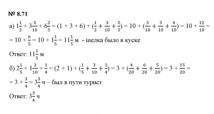 Скан решения номера 8.71 (673)