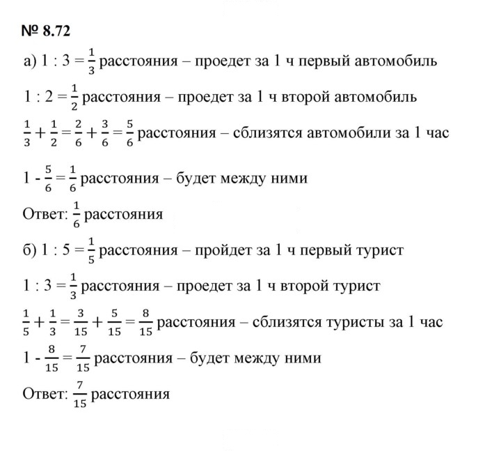 Скан решения номера 8.72 (674)