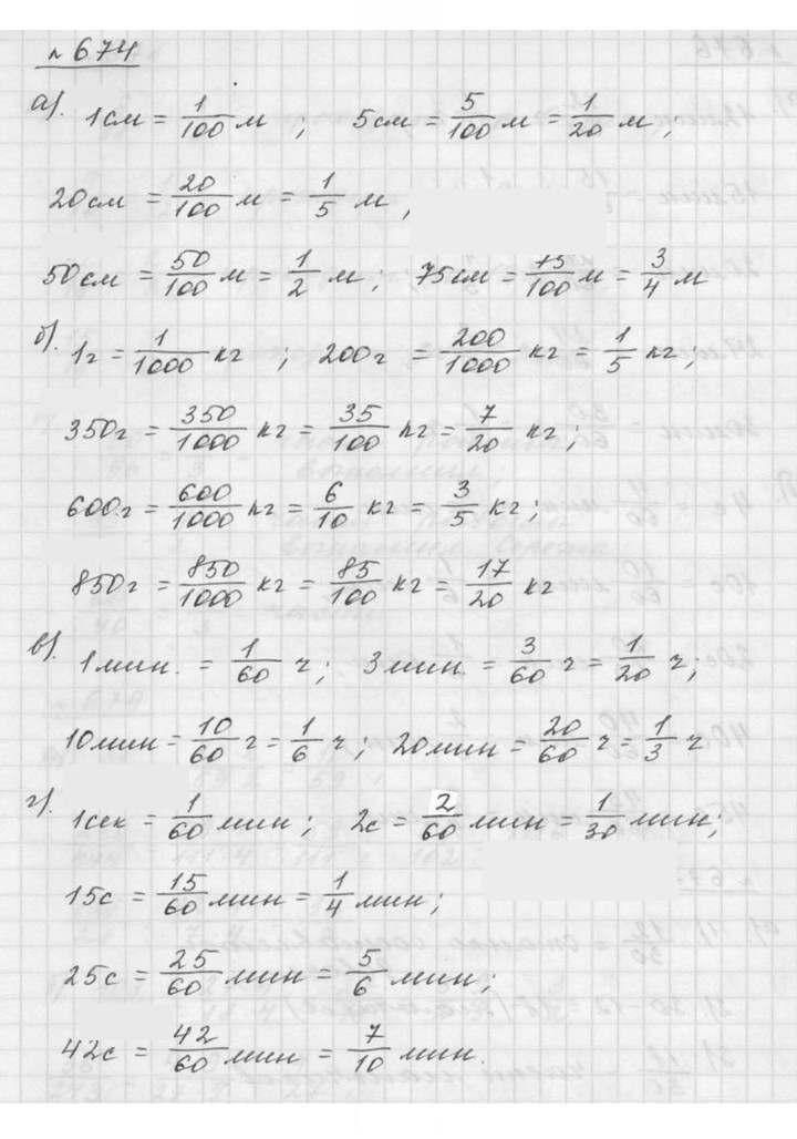 Скан решения номера 8.72 (674)