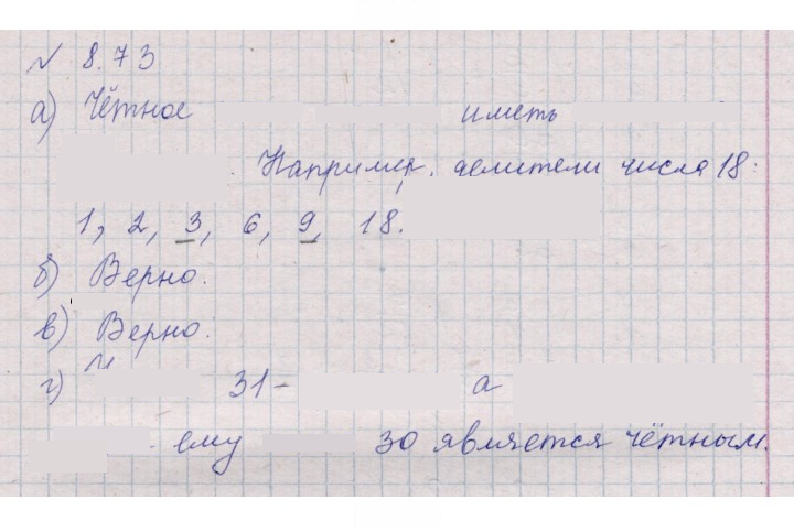 Скан решения номера 8.73 (675)