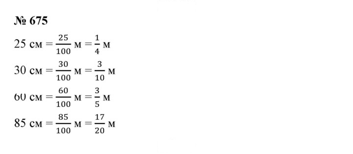 Скан решения номера 8.73 (675)