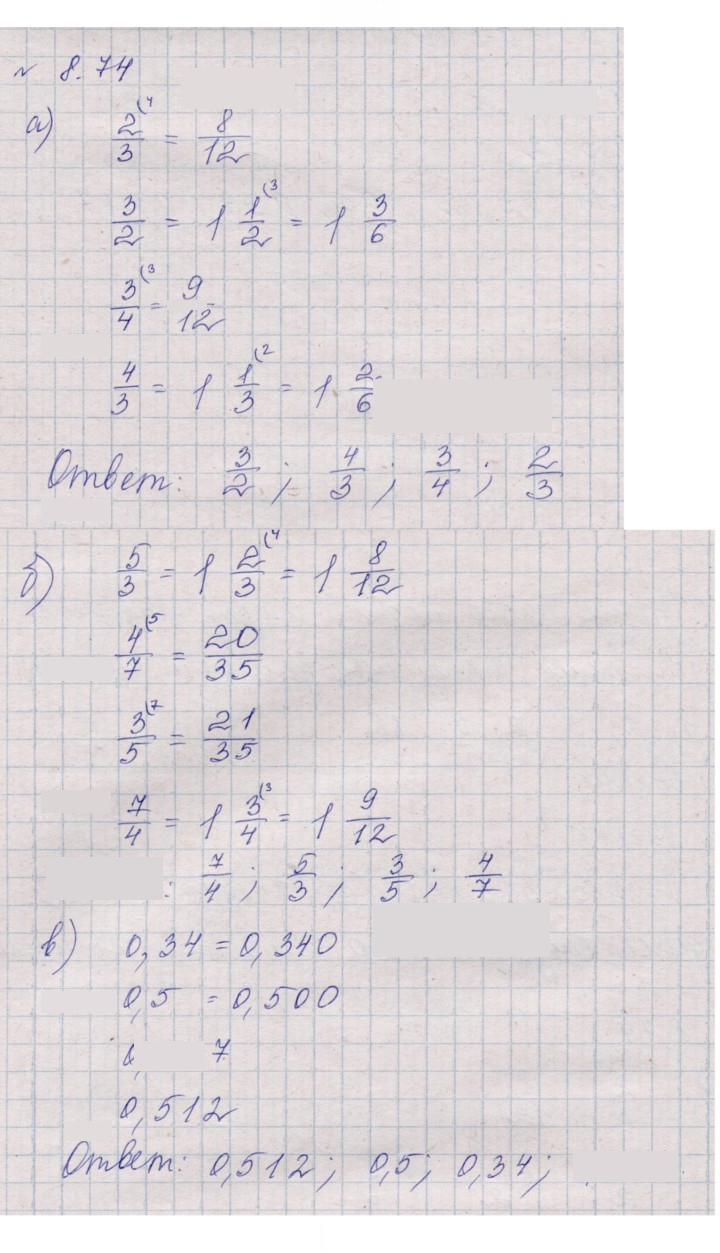 Скан решения номера 8.74 (676)