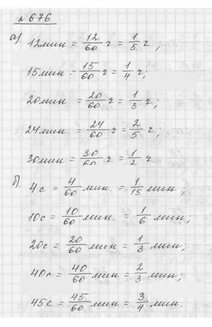 Скан решения номера 8.74 (676)