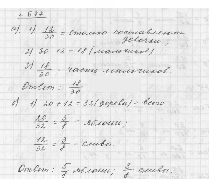 Скан решения номера 8.75 (677)