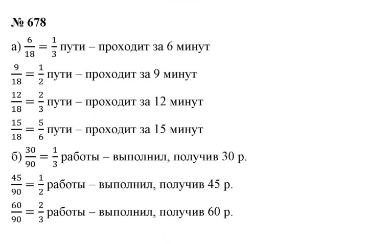 Скан решения номера 8.76 (678)