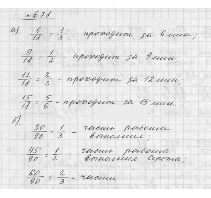 Скан решения номера 8.76 (678)