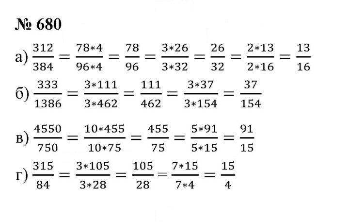 Скан решения номера 8.78 (680)