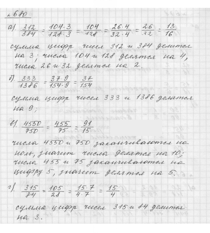 Скан решения номера 8.78 (680)