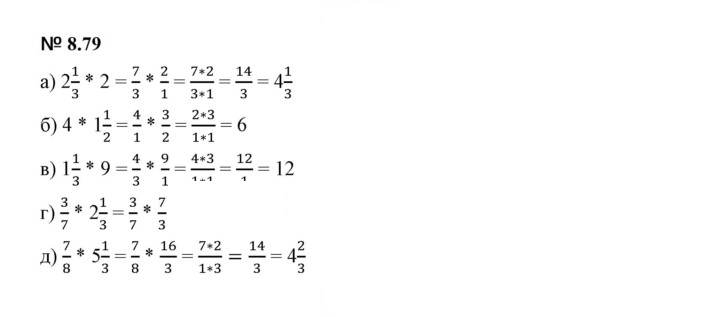 Скан решения номера 8.79 (681)